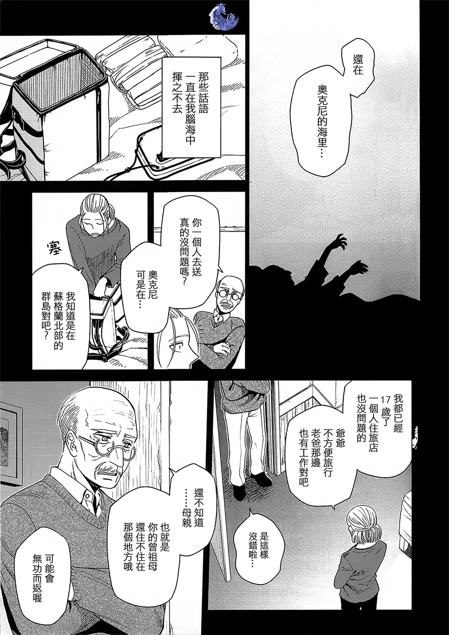 《魔法使之嫁》漫画 BD断片话1