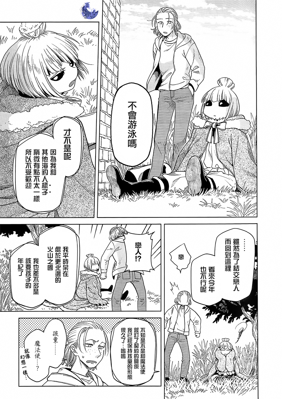 《魔法使之嫁》漫画 BD断片话1