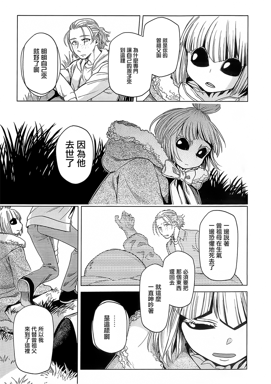 《魔法使之嫁》漫画 BD断片话1