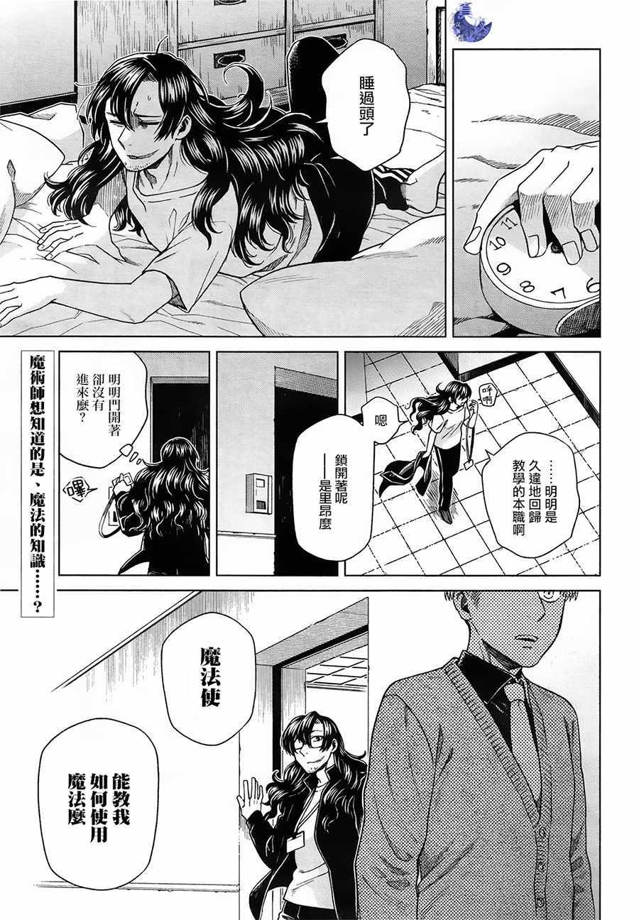 《魔法使之嫁》漫画 049话