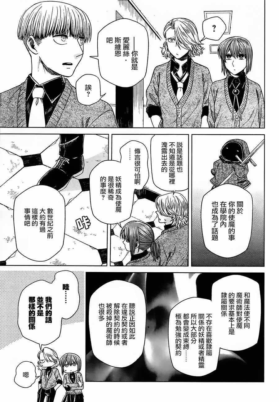 《魔法使之嫁》漫画 049话