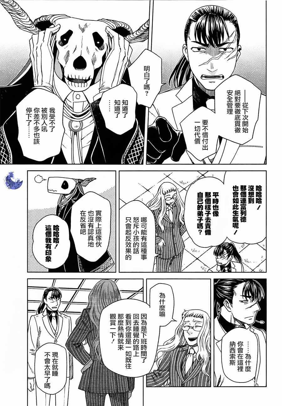 《魔法使之嫁》漫画 049话