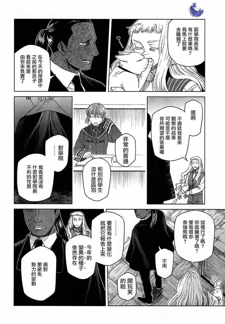 《魔法使之嫁》漫画 049话