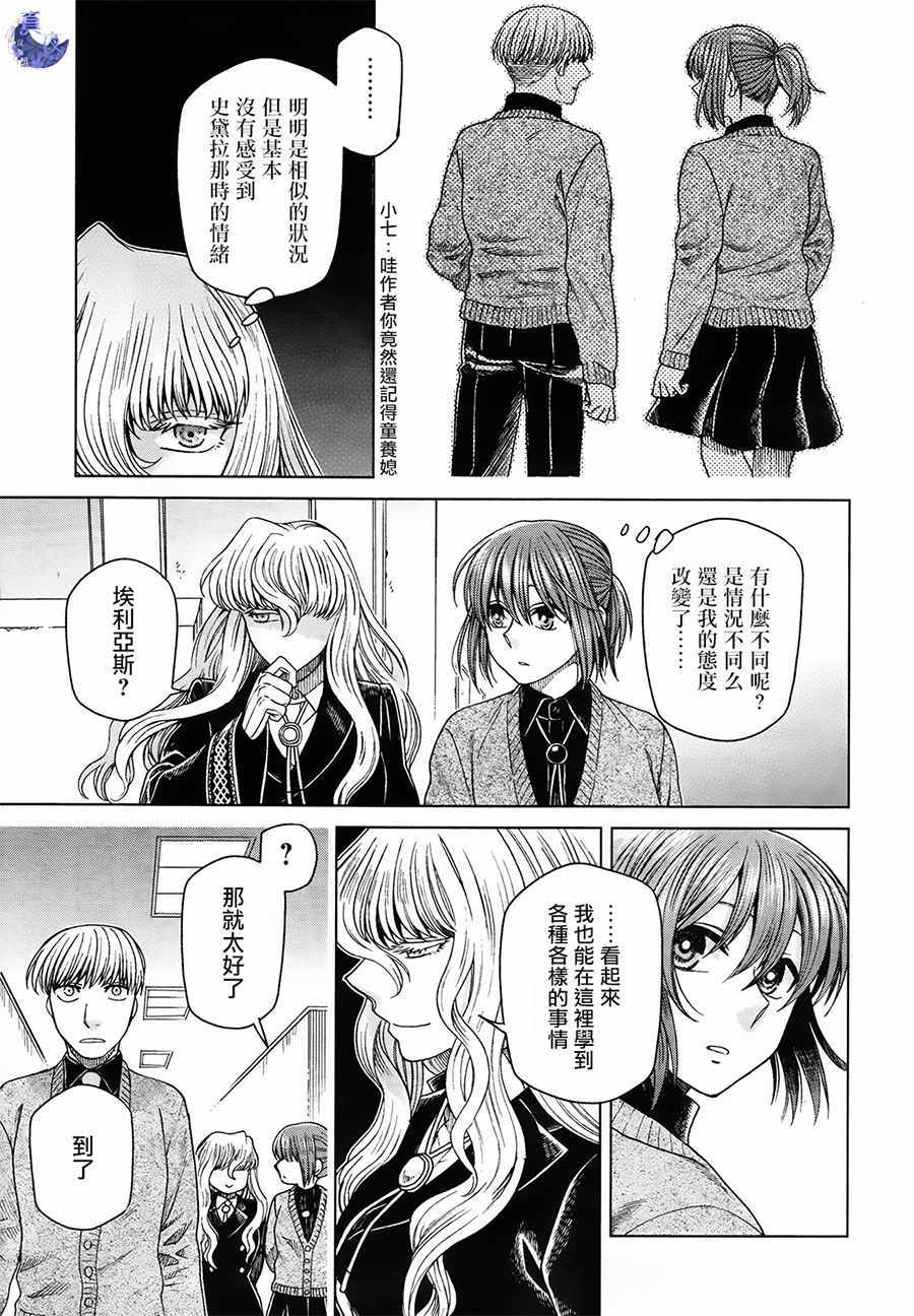 《魔法使之嫁》漫画 049话