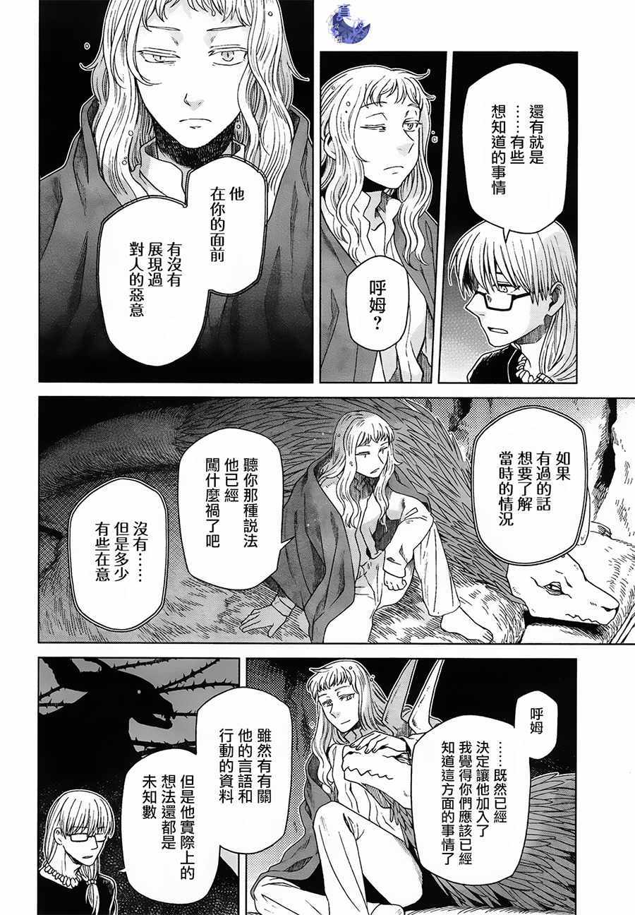 《魔法使之嫁》漫画 049话