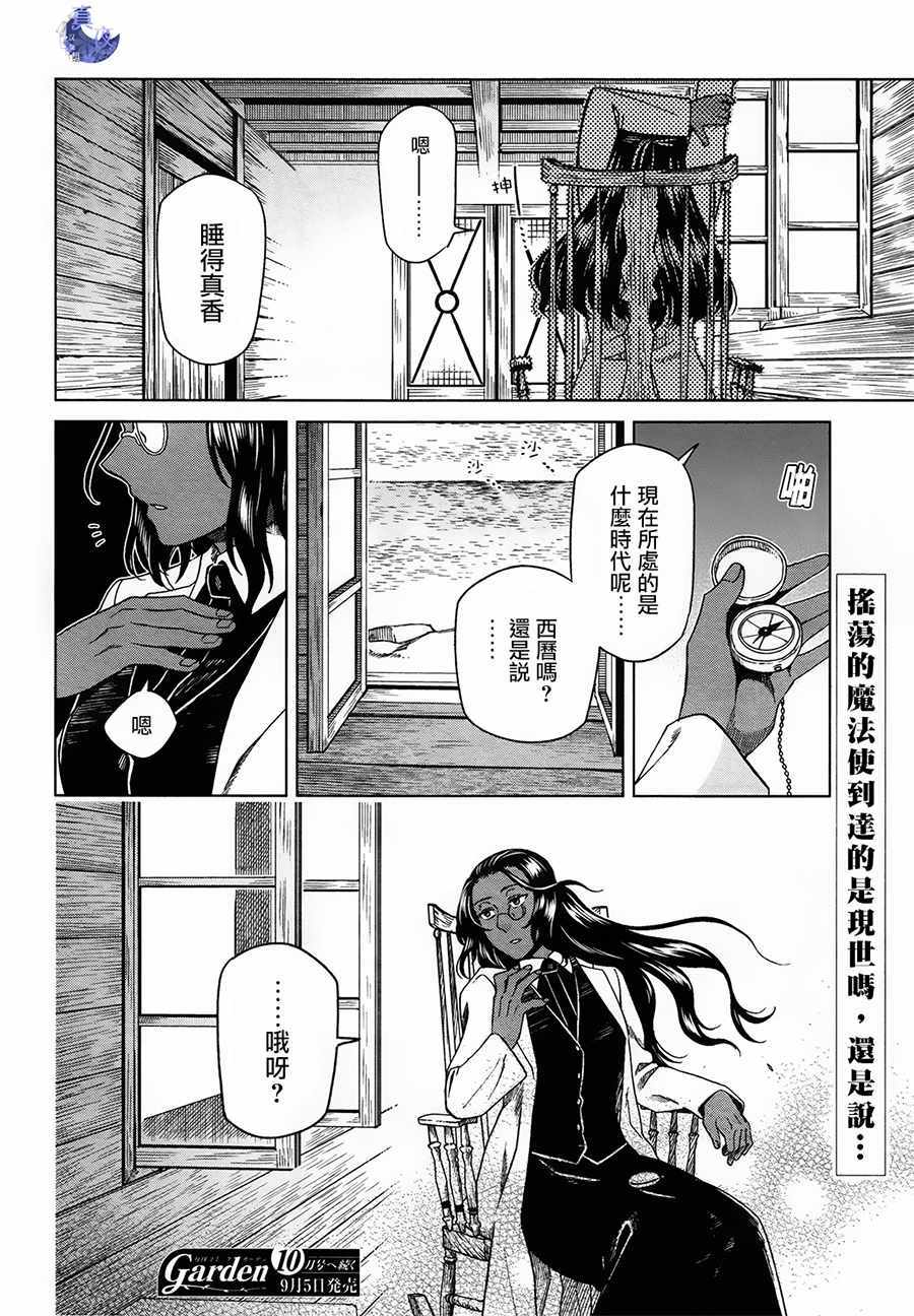 《魔法使之嫁》漫画 049话