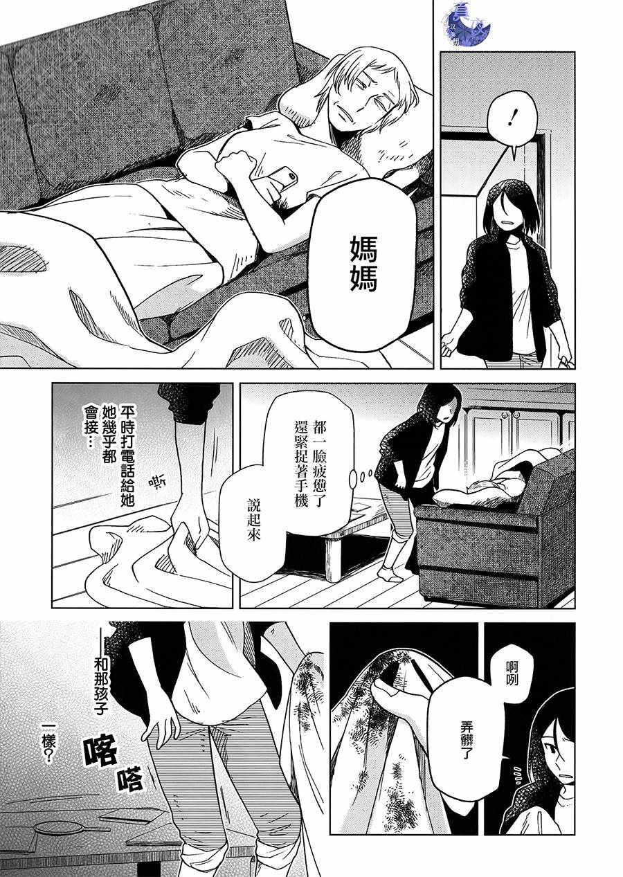 《魔法使之嫁》漫画 BD断片话2