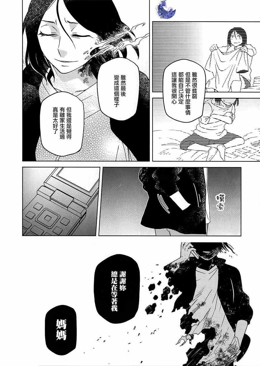 《魔法使之嫁》漫画 BD断片话2