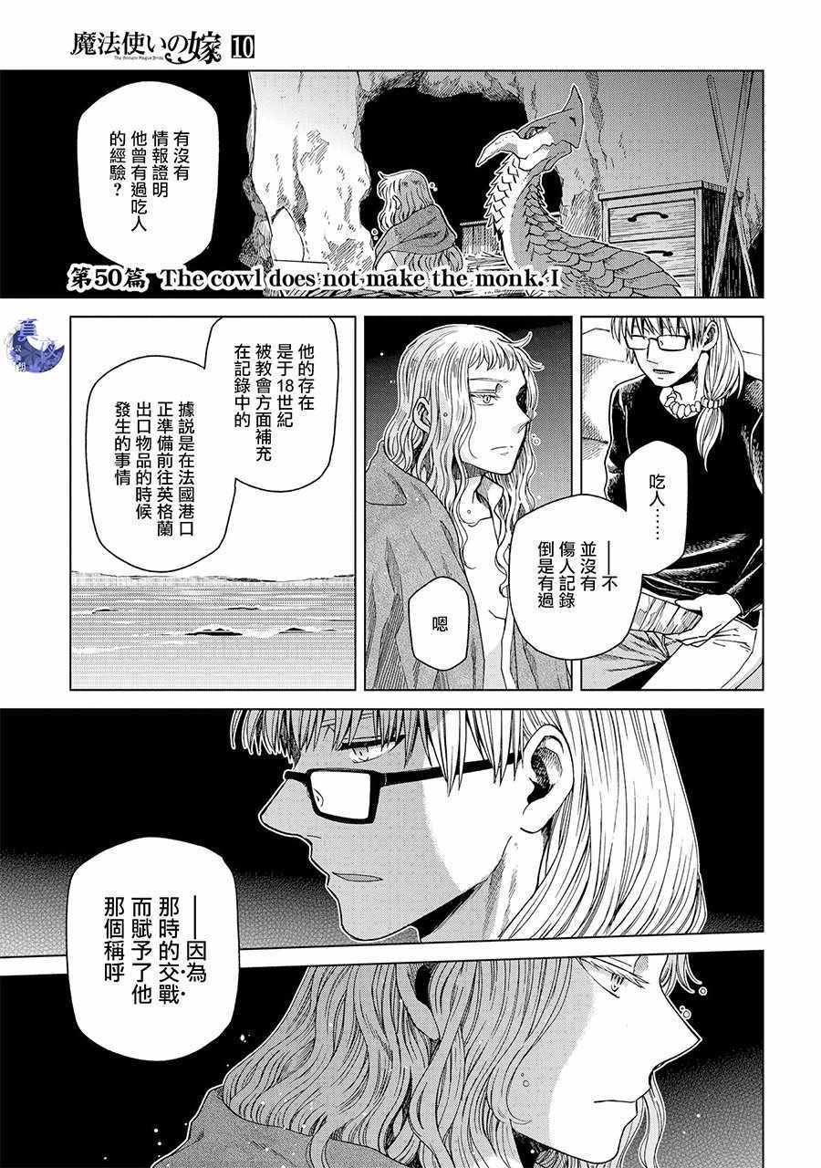 《魔法使之嫁》漫画 050话