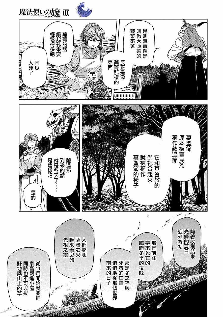 《魔法使之嫁》漫画 050话