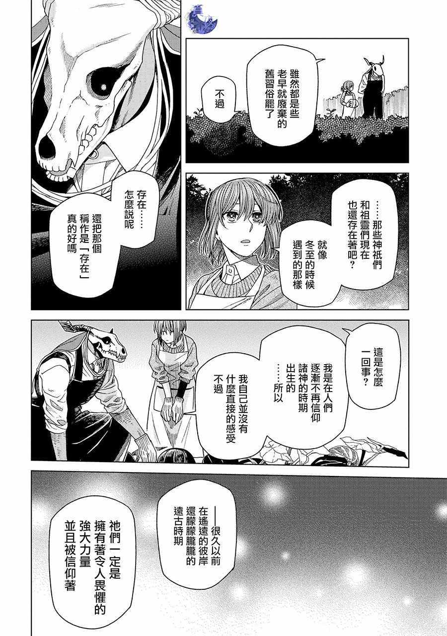 《魔法使之嫁》漫画 050话