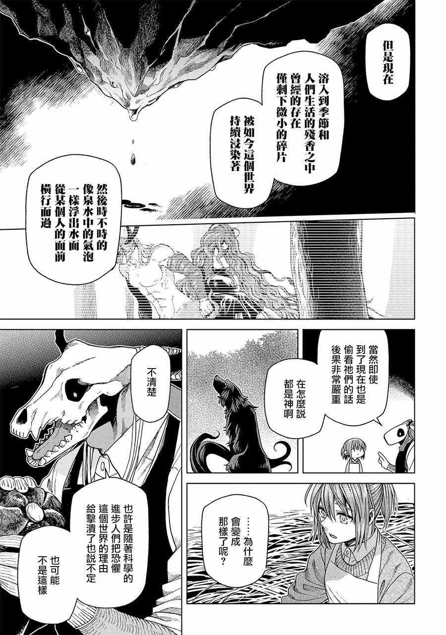 《魔法使之嫁》漫画 050话