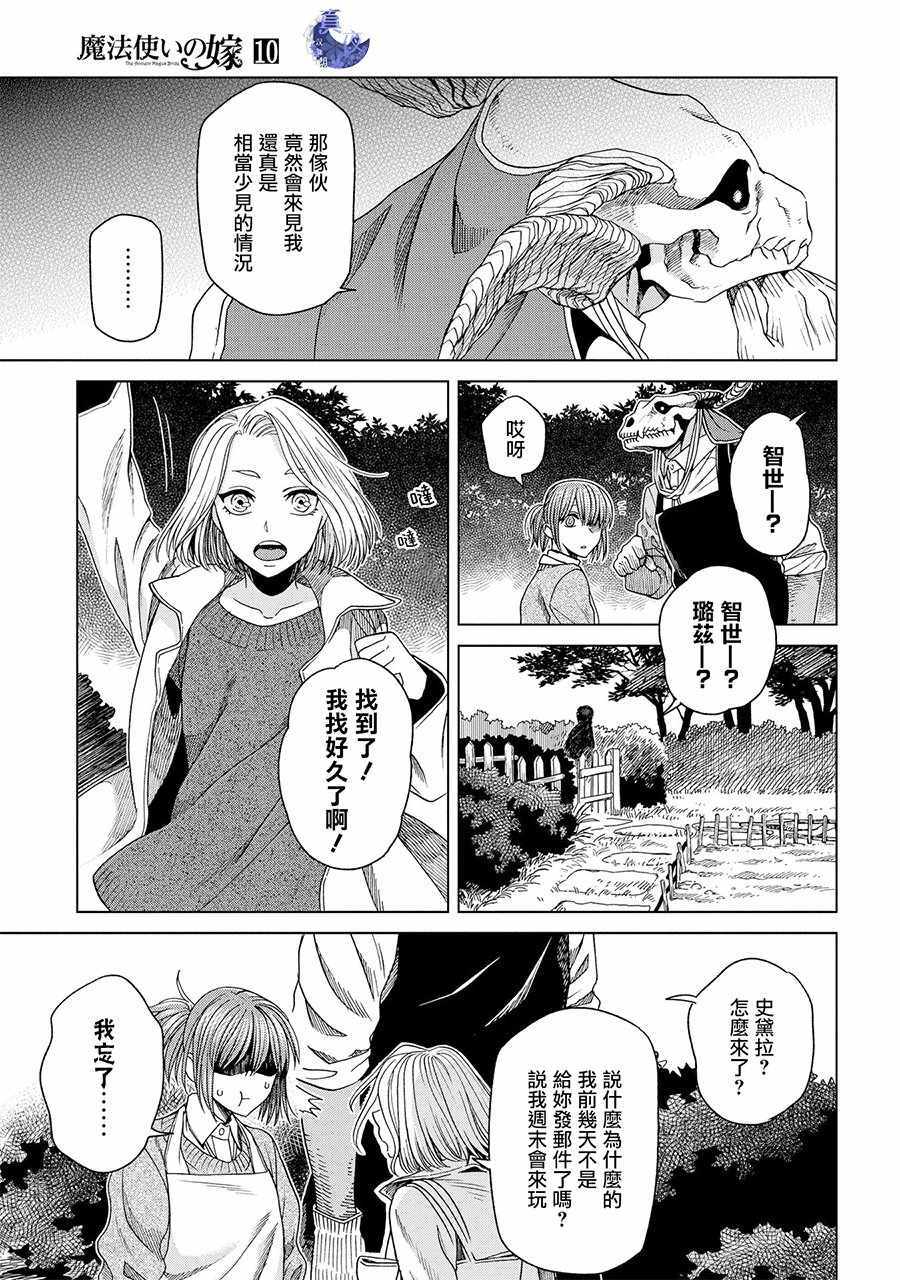 《魔法使之嫁》漫画 050话