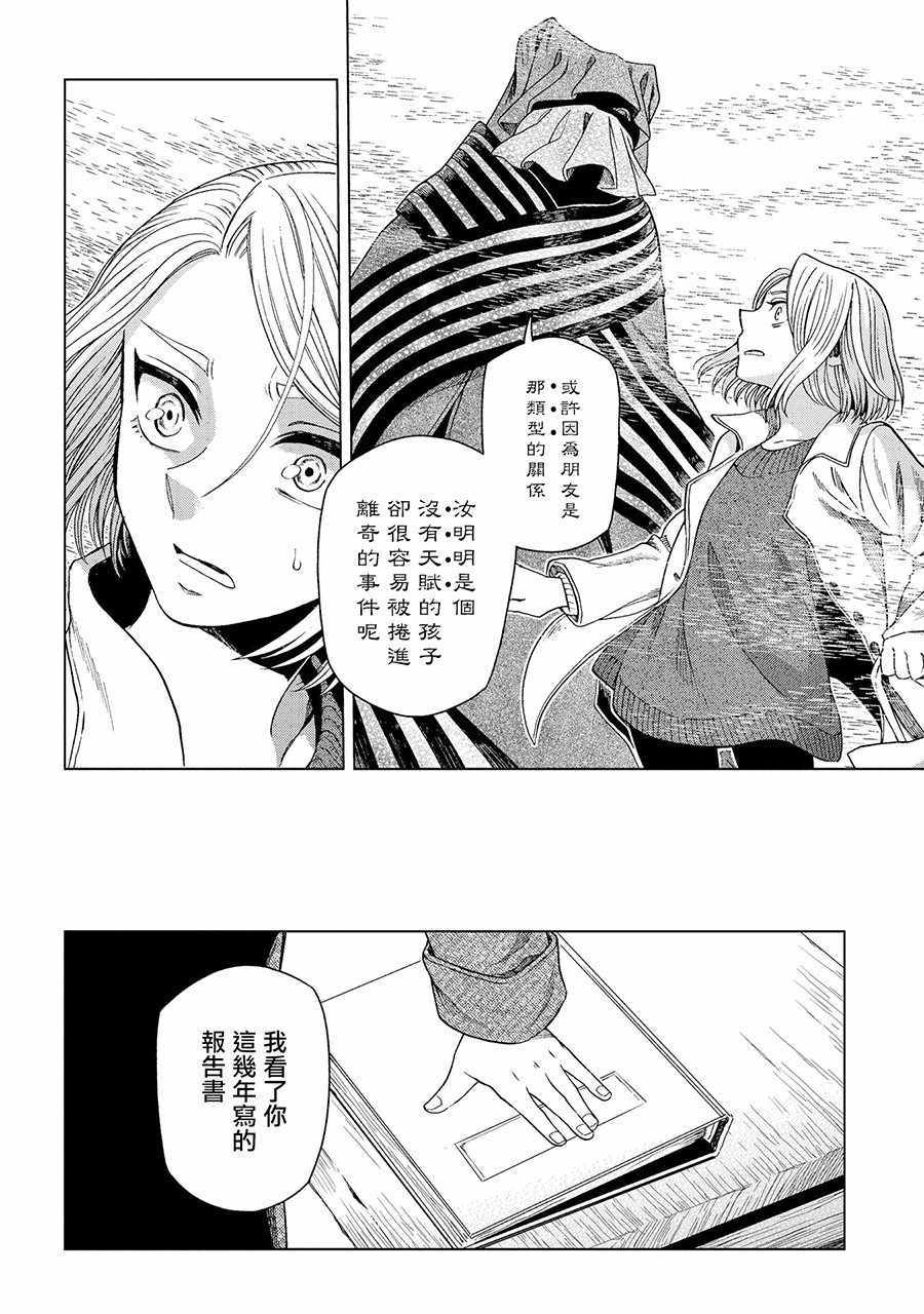 《魔法使之嫁》漫画 050话