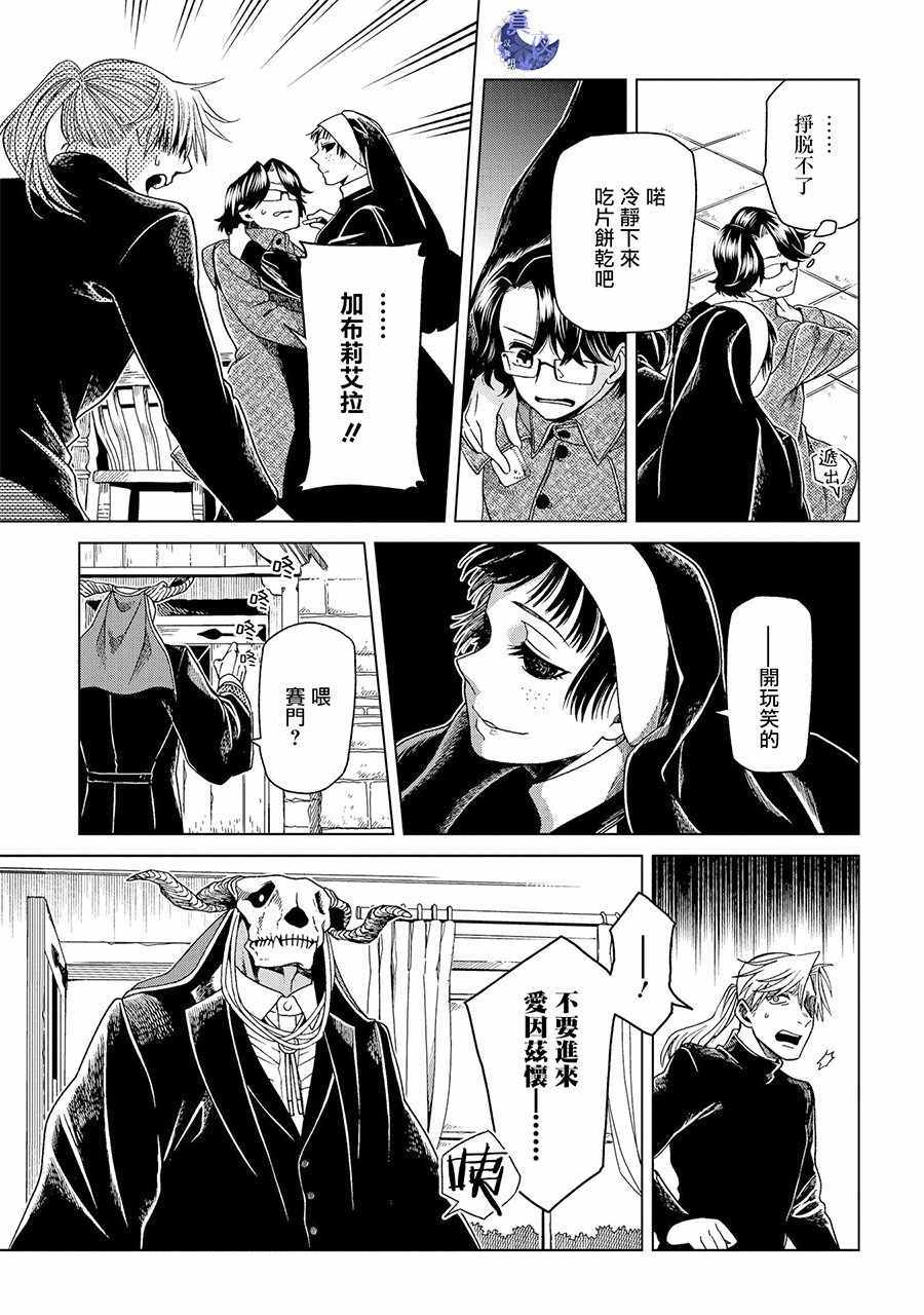 《魔法使之嫁》漫画 050话