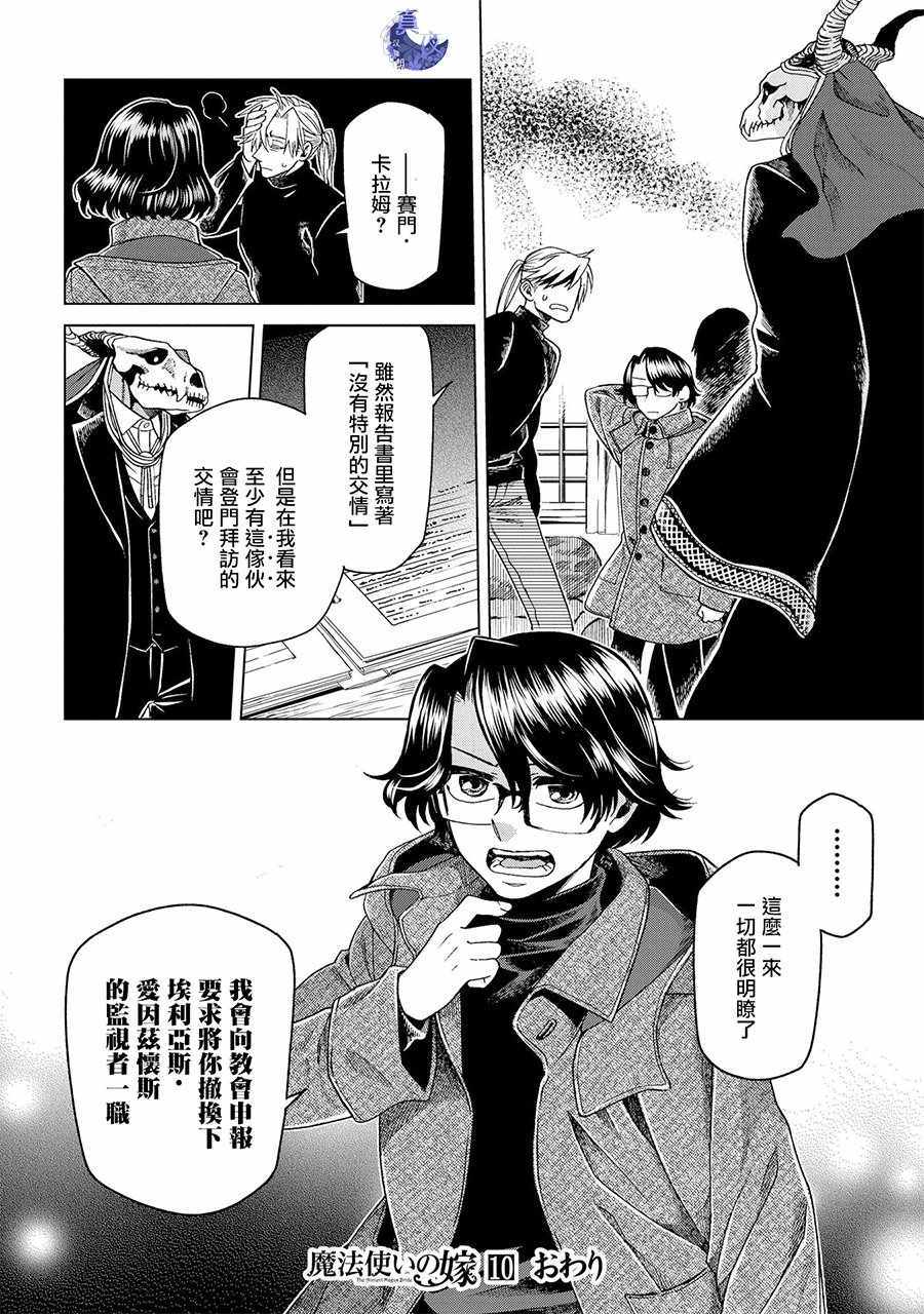 《魔法使之嫁》漫画 050话