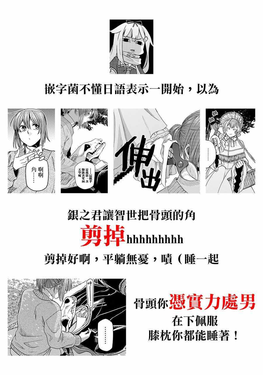 《魔法使之嫁》漫画 050话