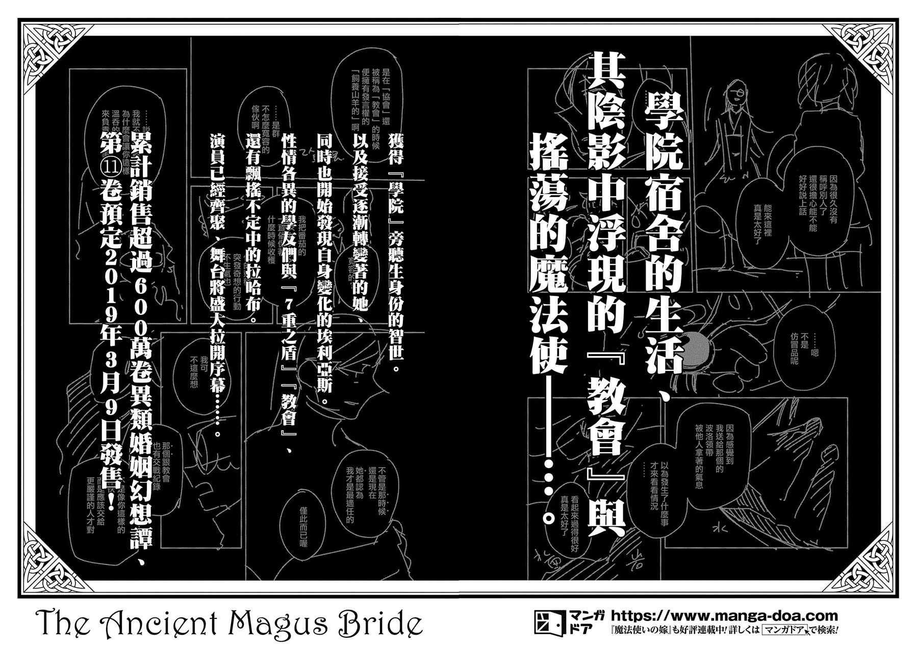 《魔法使之嫁》漫画 特典6