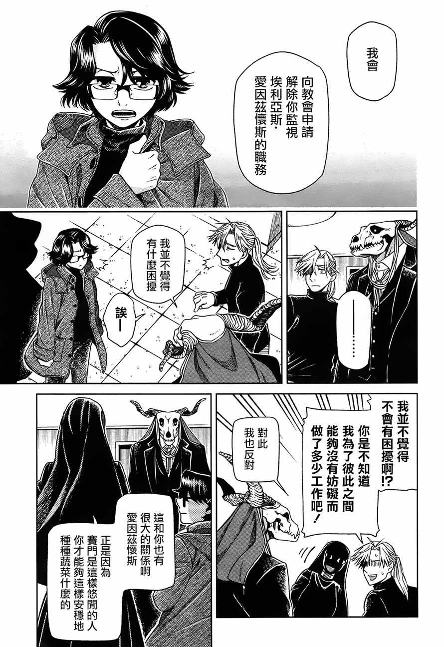 《魔法使之嫁》漫画 051话