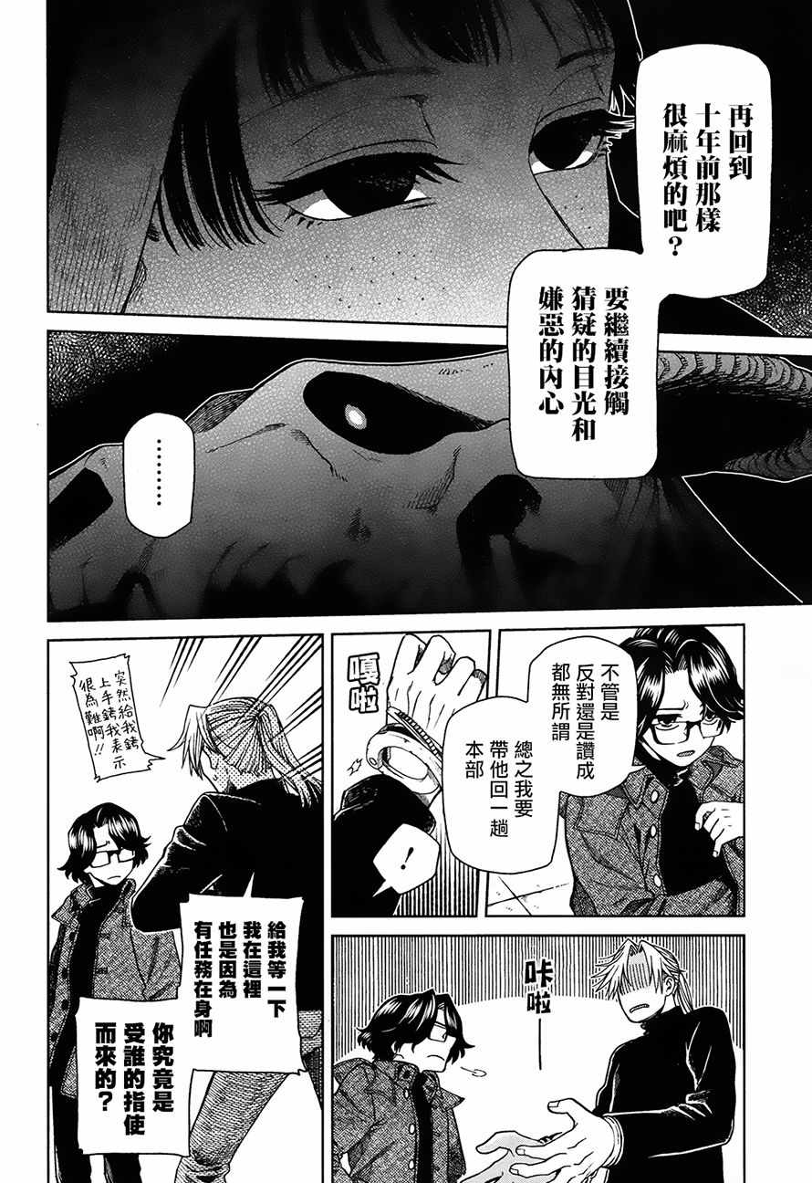 《魔法使之嫁》漫画 051话