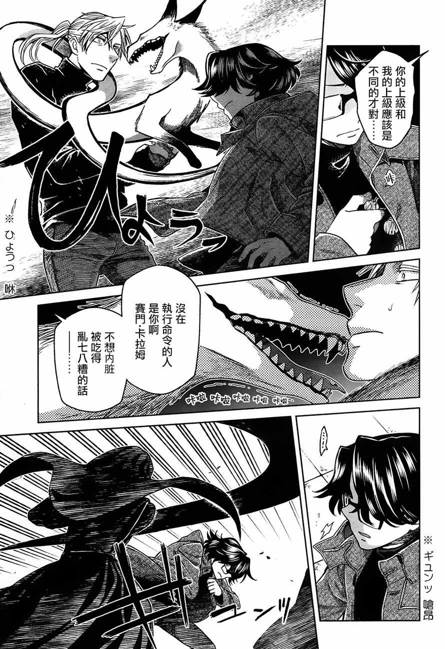 《魔法使之嫁》漫画 051话