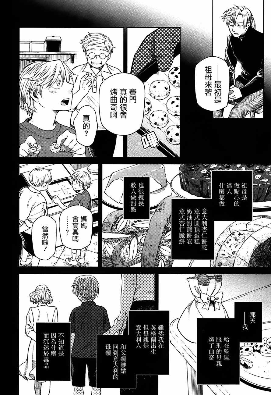 《魔法使之嫁》漫画 051话