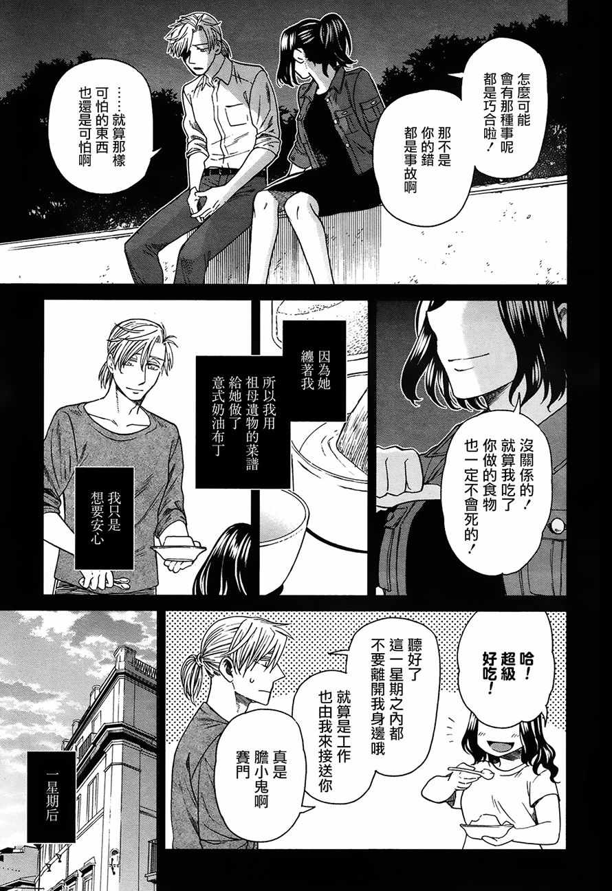 《魔法使之嫁》漫画 051话