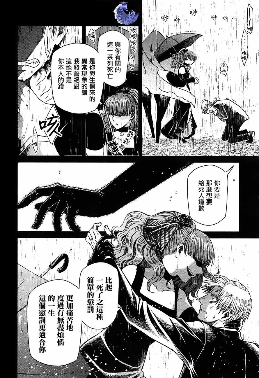 《魔法使之嫁》漫画 051话