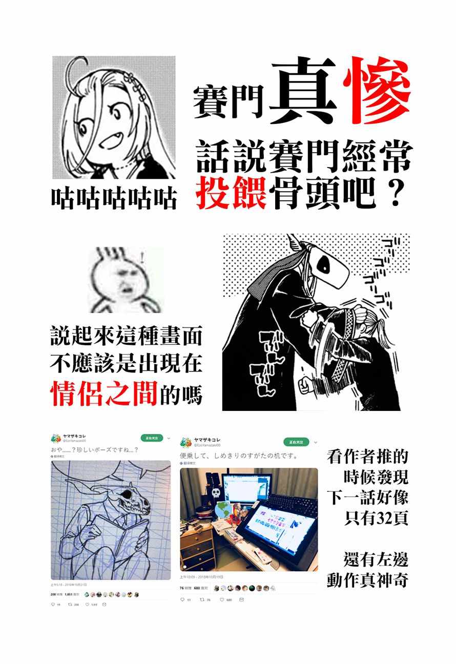 《魔法使之嫁》漫画 051话