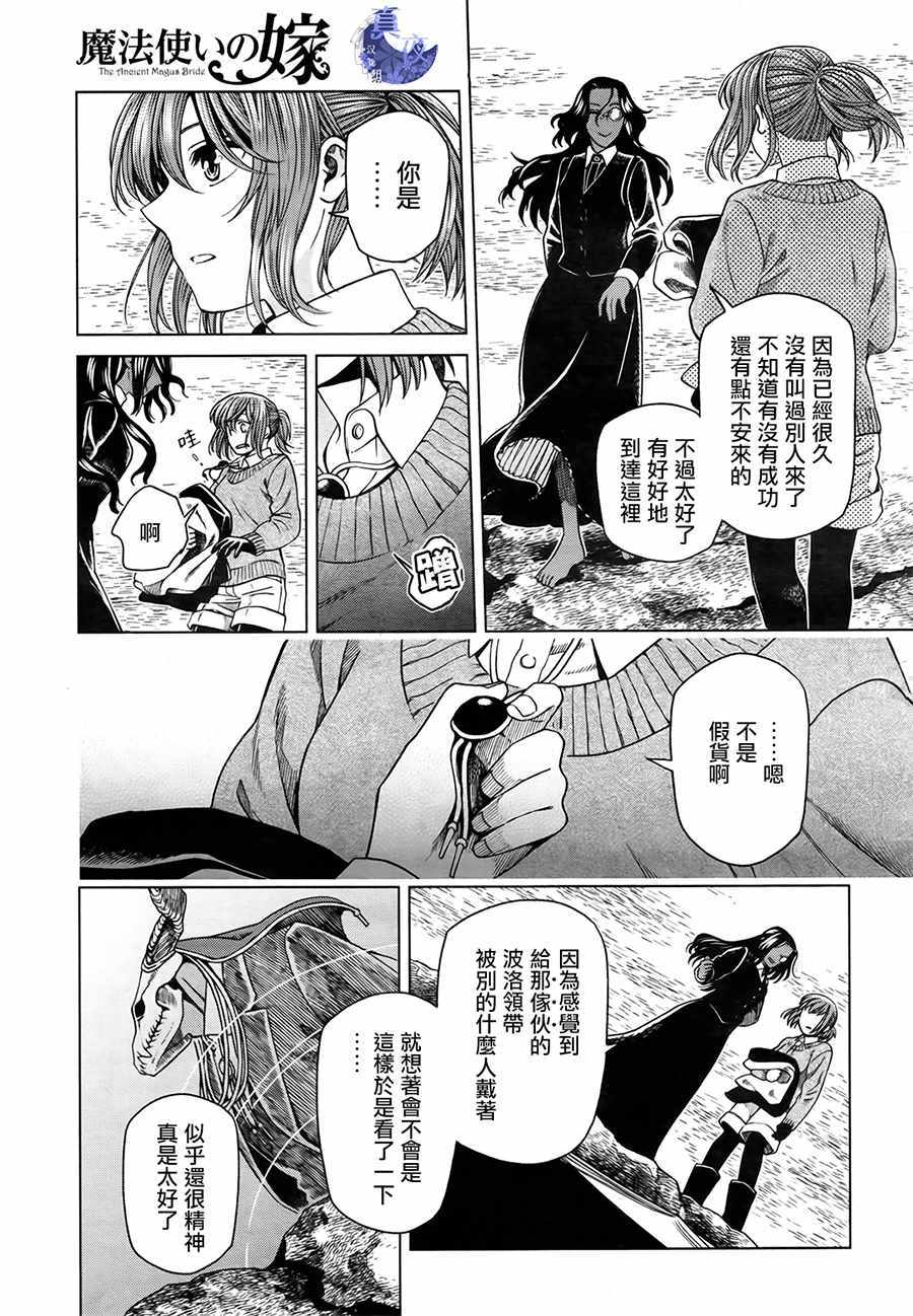 《魔法使之嫁》漫画 052话