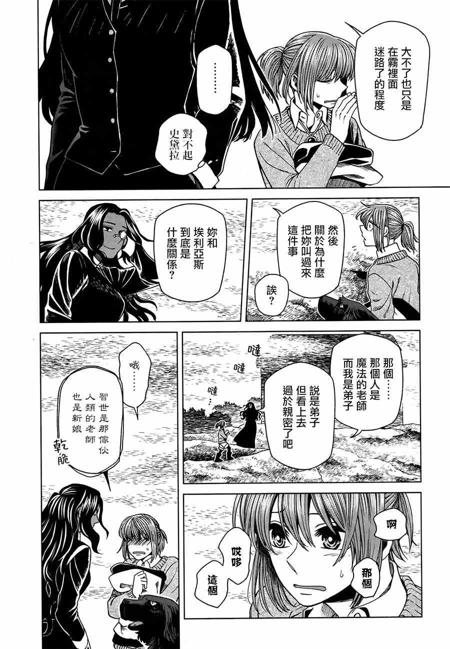 《魔法使之嫁》漫画 052话