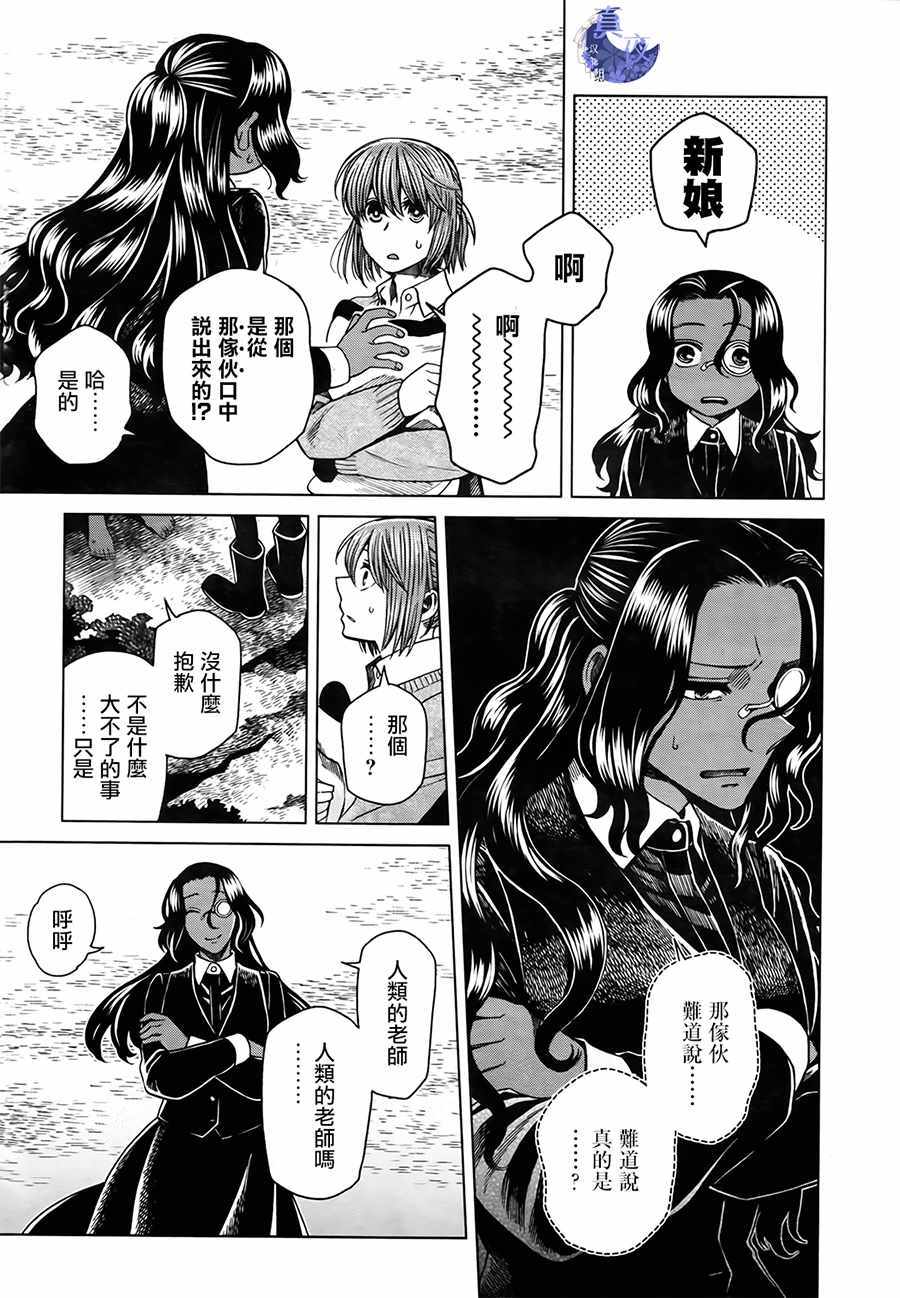 《魔法使之嫁》漫画 052话