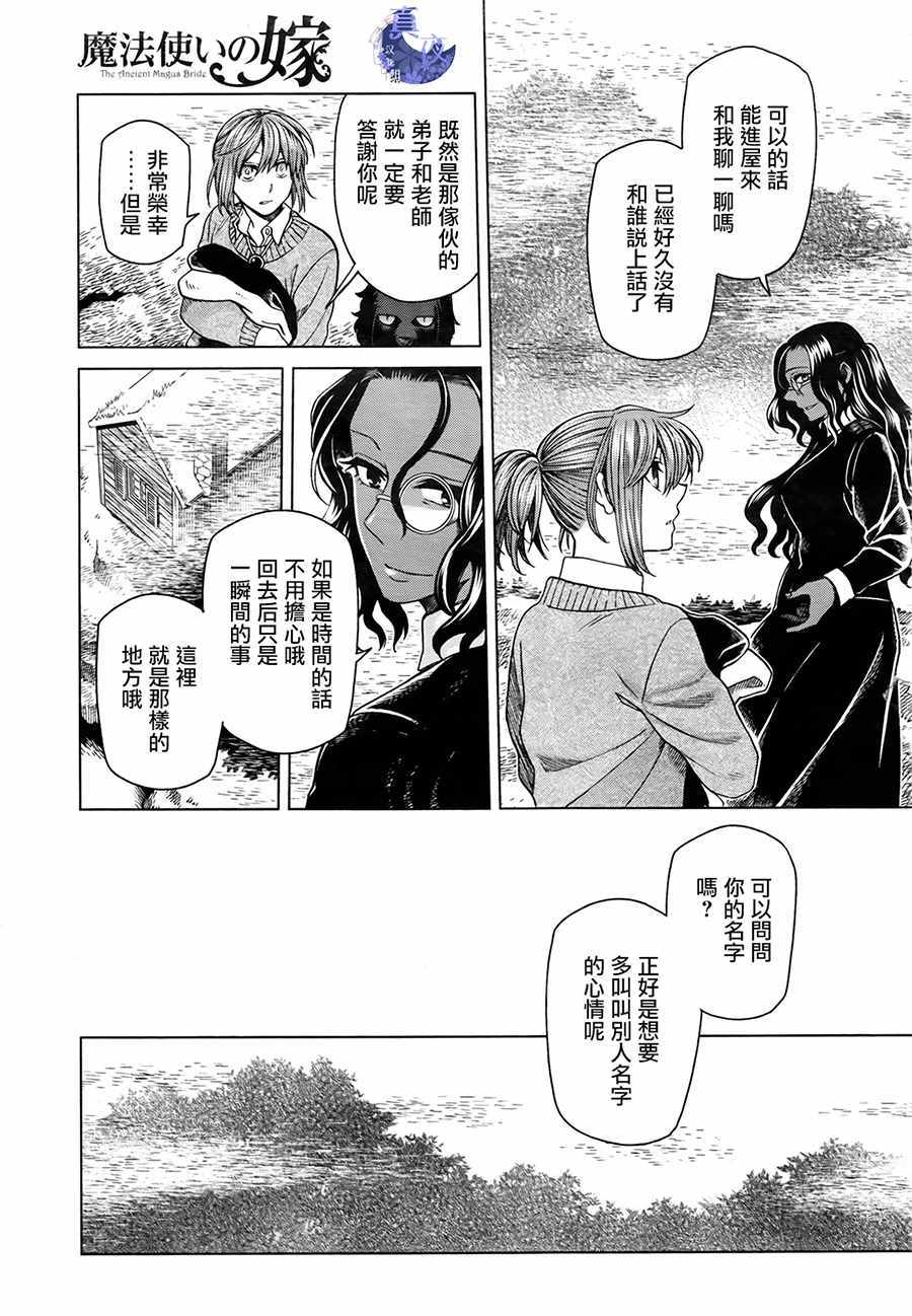 《魔法使之嫁》漫画 052话