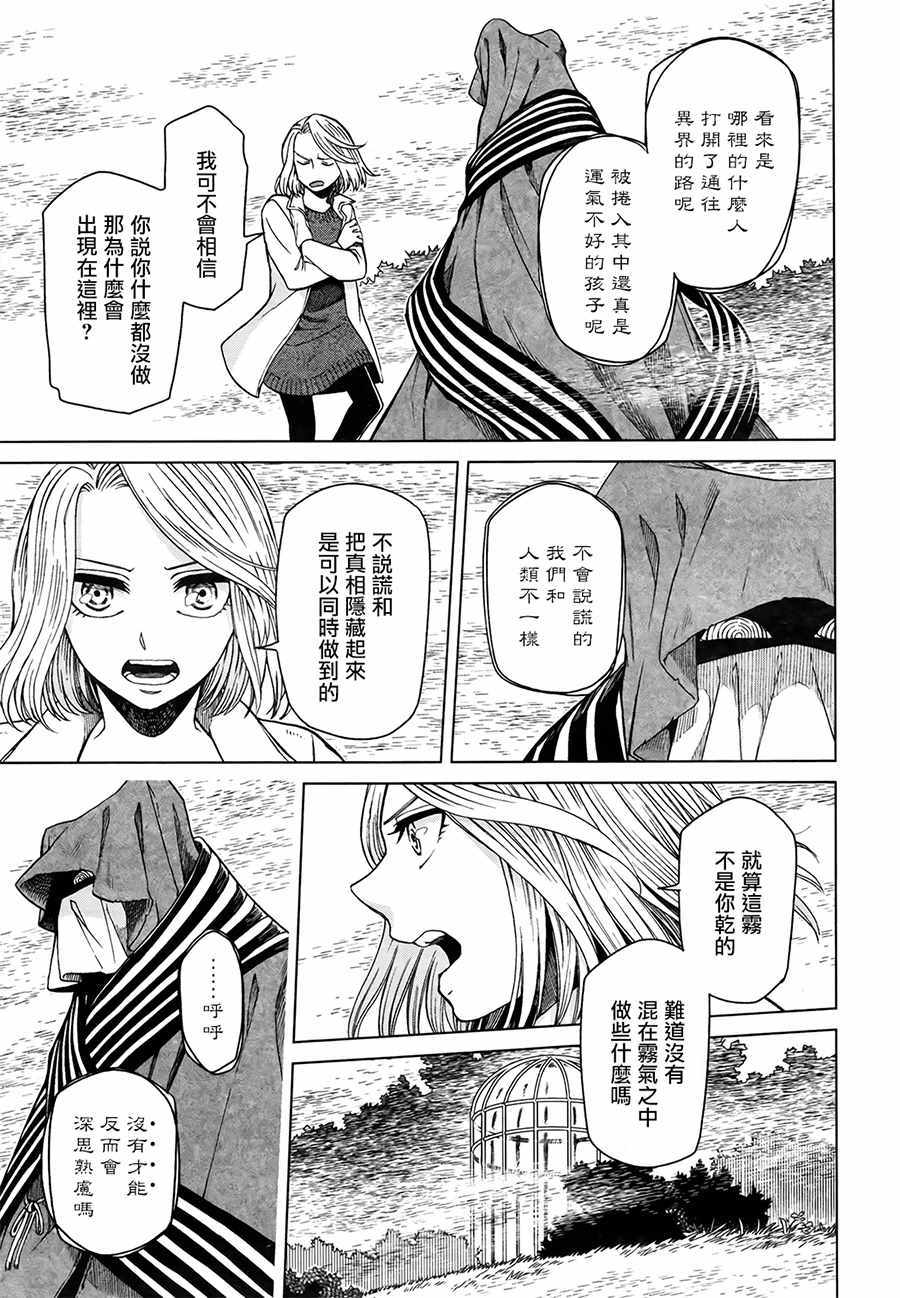 《魔法使之嫁》漫画 052话