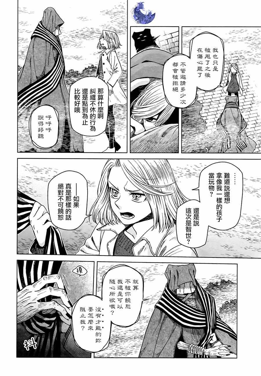 《魔法使之嫁》漫画 052话