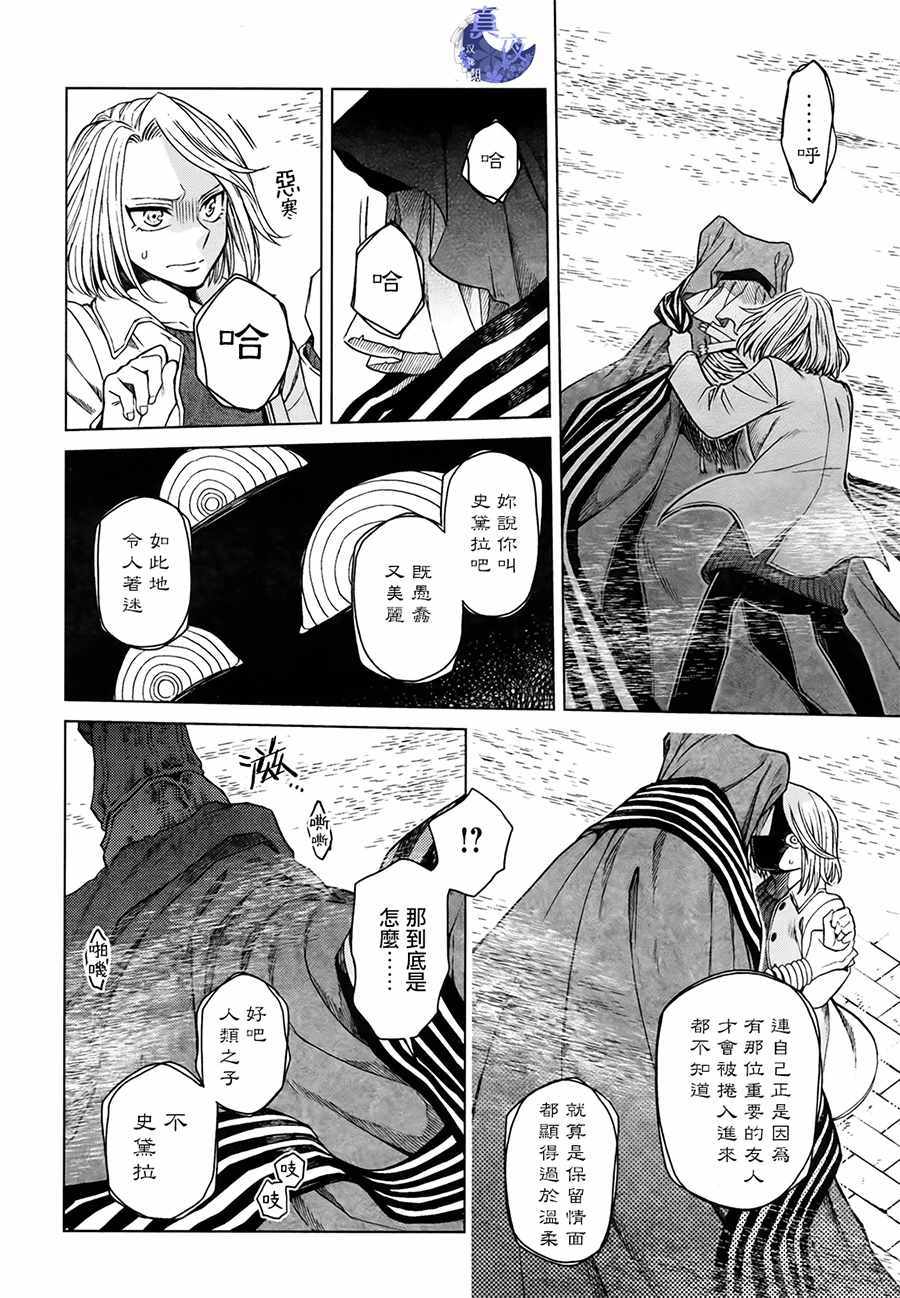 《魔法使之嫁》漫画 052话