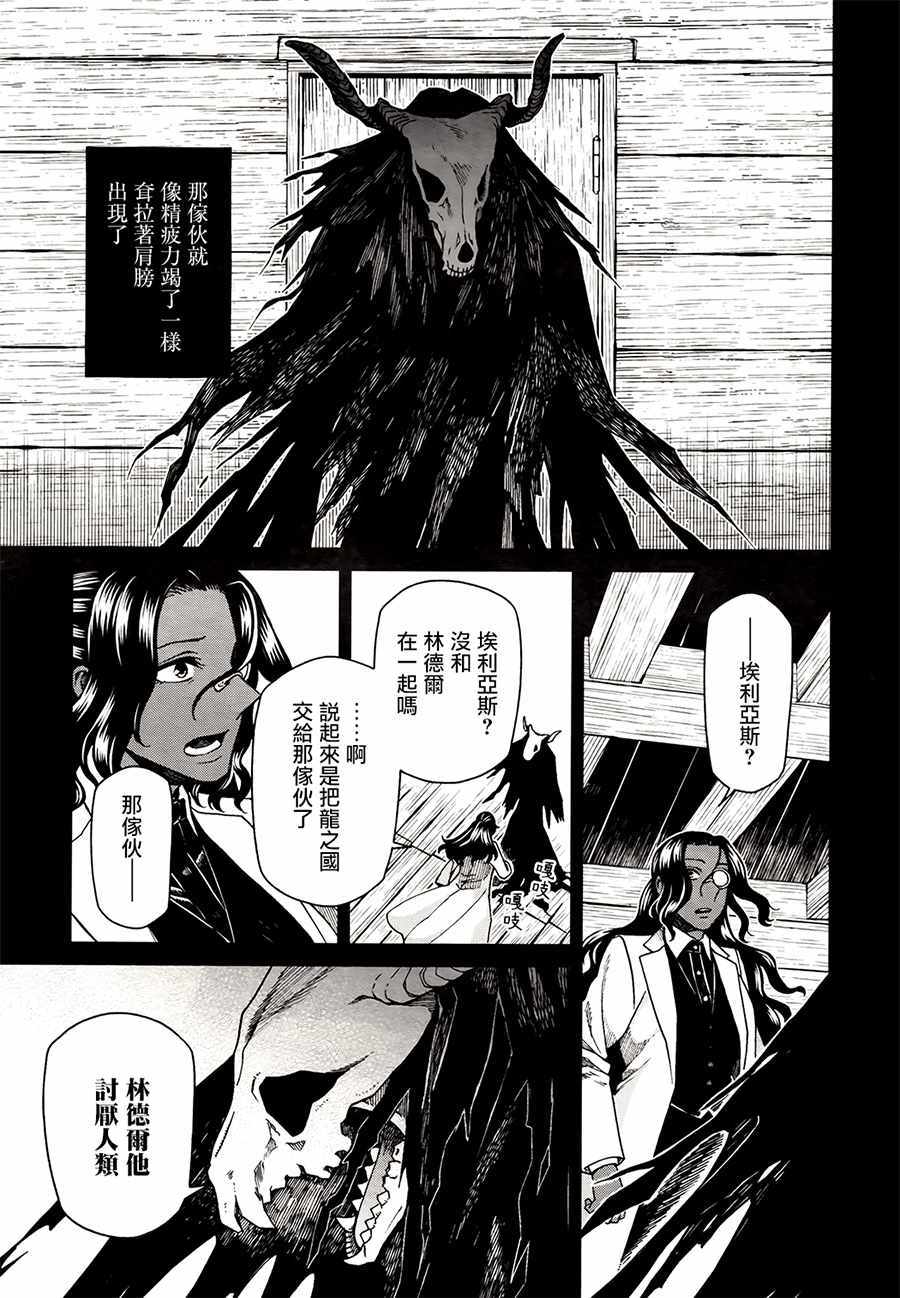 《魔法使之嫁》漫画 052话