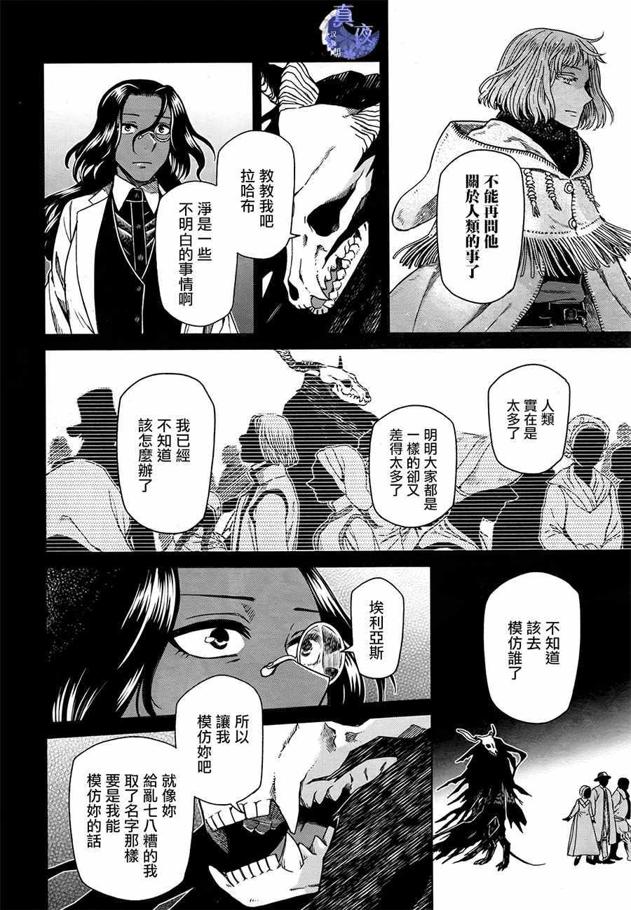 《魔法使之嫁》漫画 052话