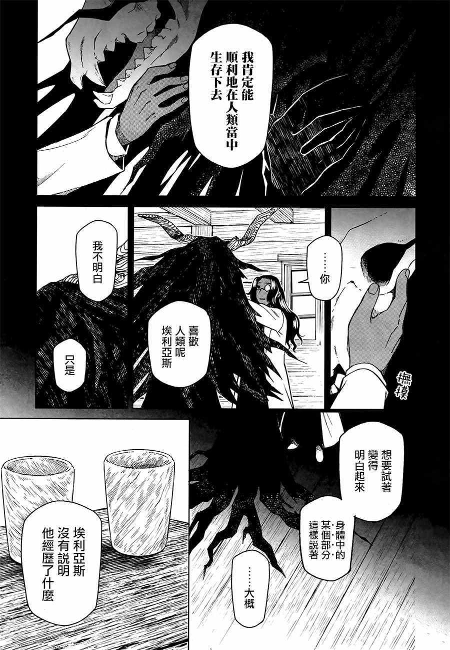 《魔法使之嫁》漫画 052话