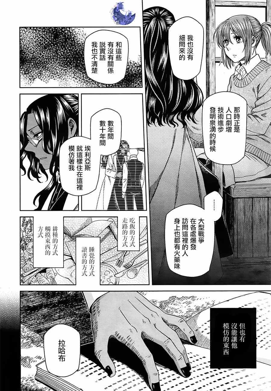 《魔法使之嫁》漫画 052话