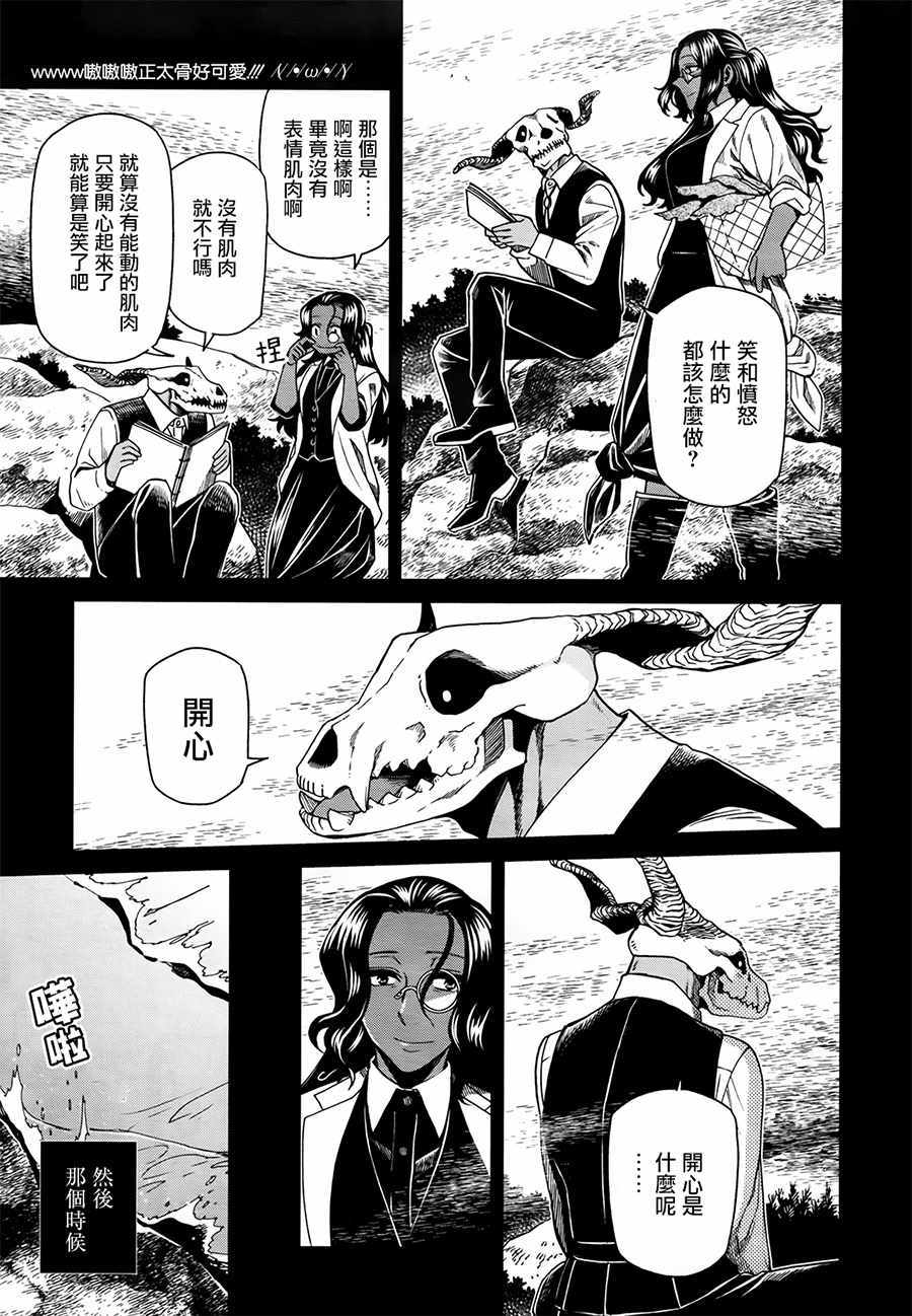 《魔法使之嫁》漫画 052话