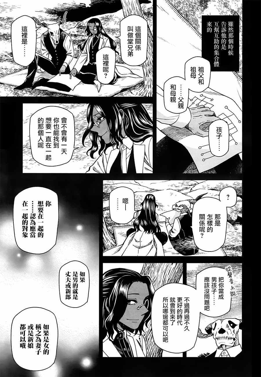 《魔法使之嫁》漫画 052话