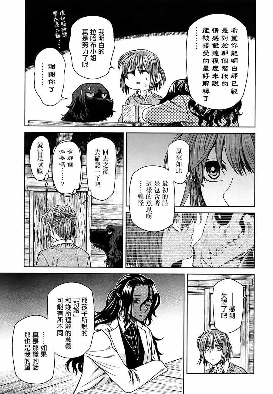 《魔法使之嫁》漫画 052话