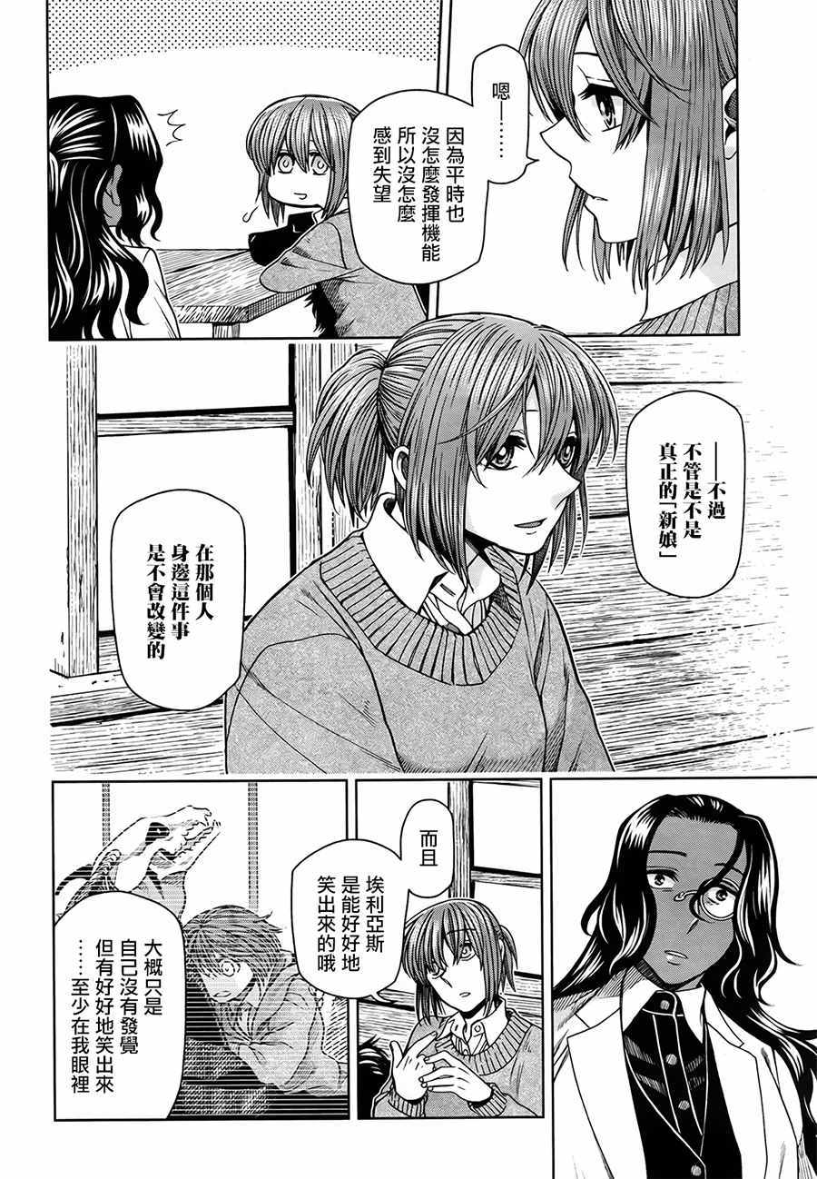 《魔法使之嫁》漫画 052话