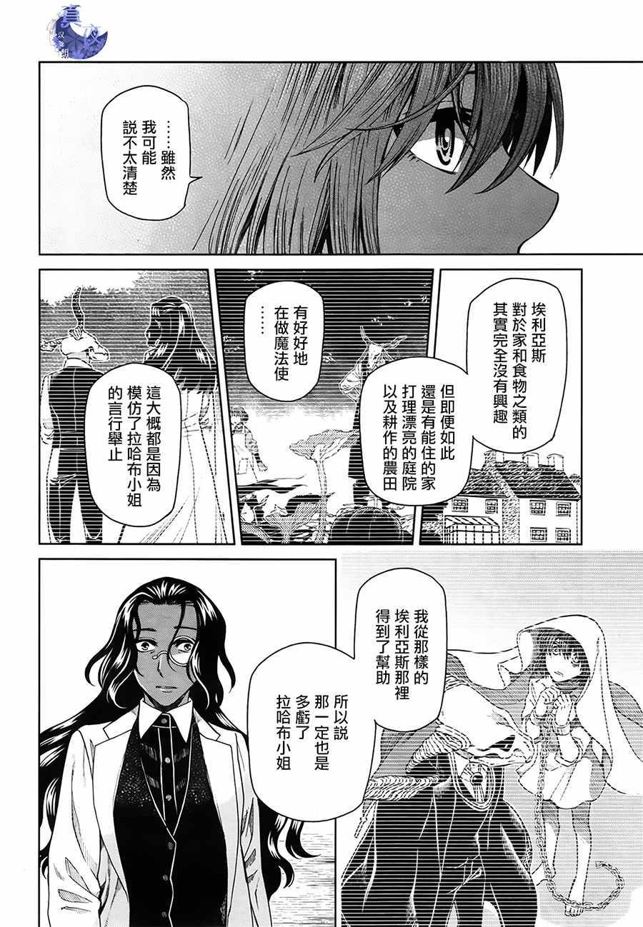 《魔法使之嫁》漫画 052话