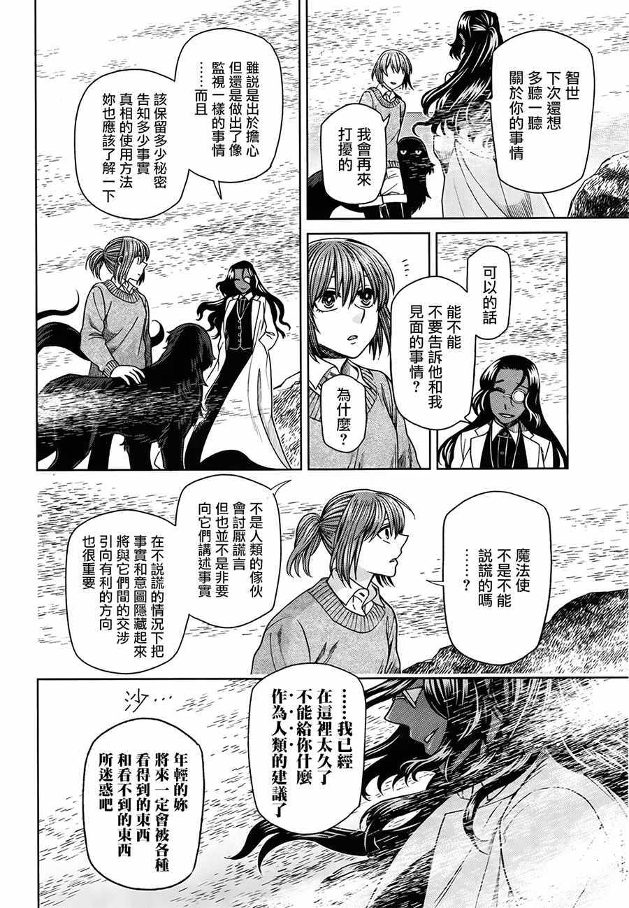 《魔法使之嫁》漫画 052话