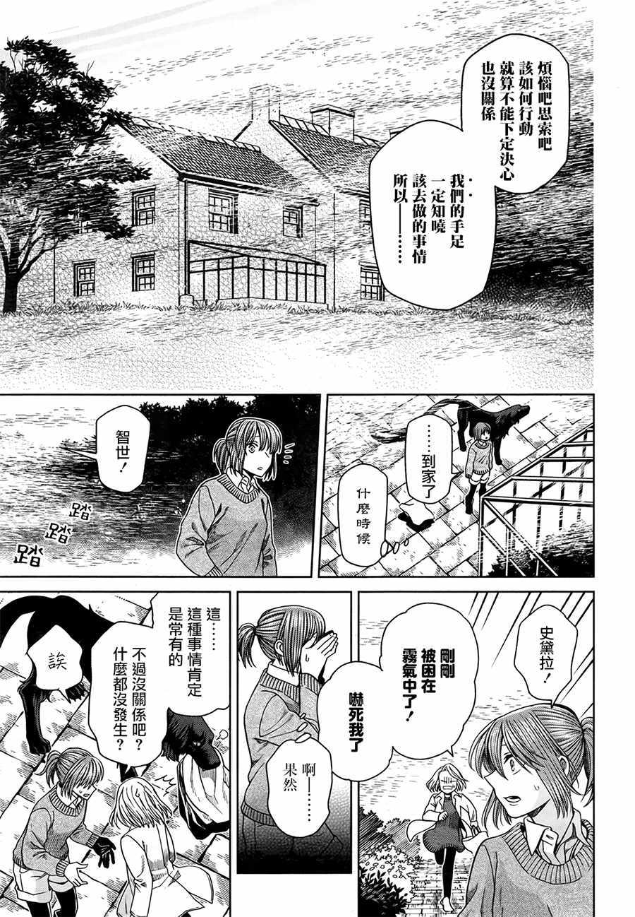 《魔法使之嫁》漫画 052话