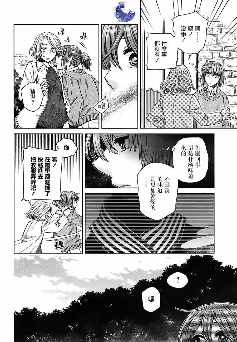 《魔法使之嫁》漫画 052话