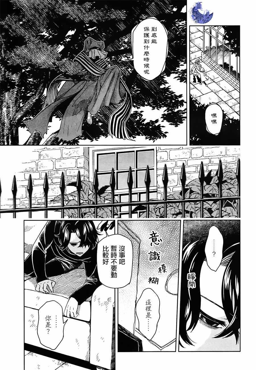 《魔法使之嫁》漫画 052话