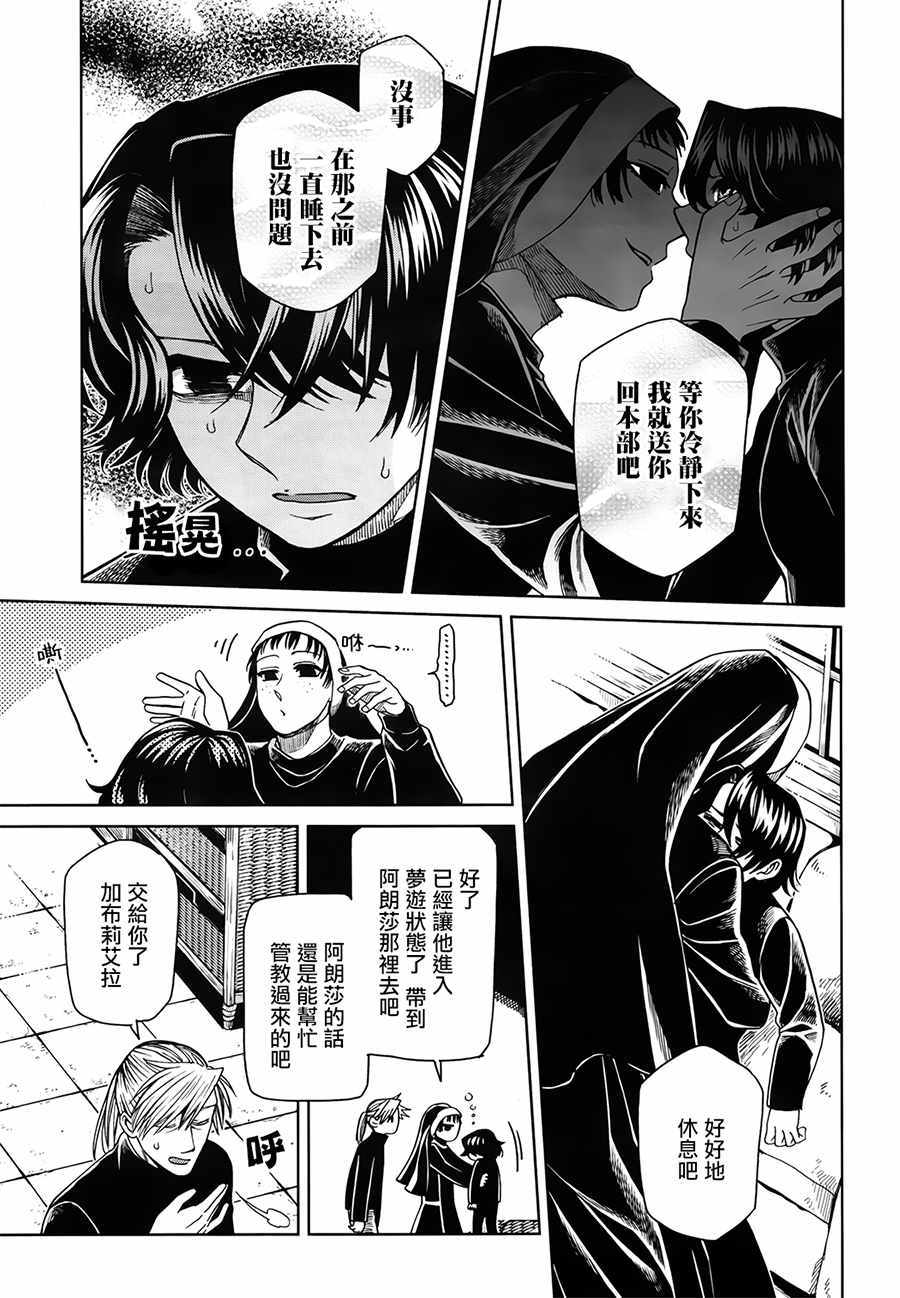 《魔法使之嫁》漫画 052话